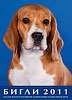 http://beagleclub.ru/catalogues/2011/beagle2011s.jpg